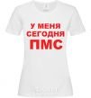 Women's T-shirt I'M HAVING MY PMS TODAY White фото