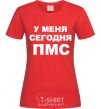 Женская футболка У МЕНЯ СЕГОДНЯ ПМС Красный фото