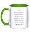 Mug with a colored handle DO IT ALL AGAIN kelly-green фото