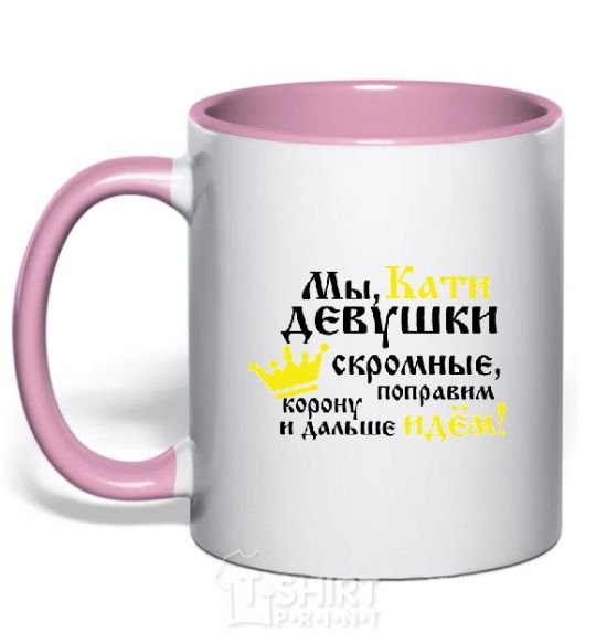 Mug with a colored handle WE CATHY GIRLS ARE MODEST... light-pink фото