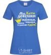 Women's T-shirt WE CATHY GIRLS ARE MODEST... royal-blue фото