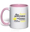 Mug with a colored handle We Dasha girls are modest light-pink фото