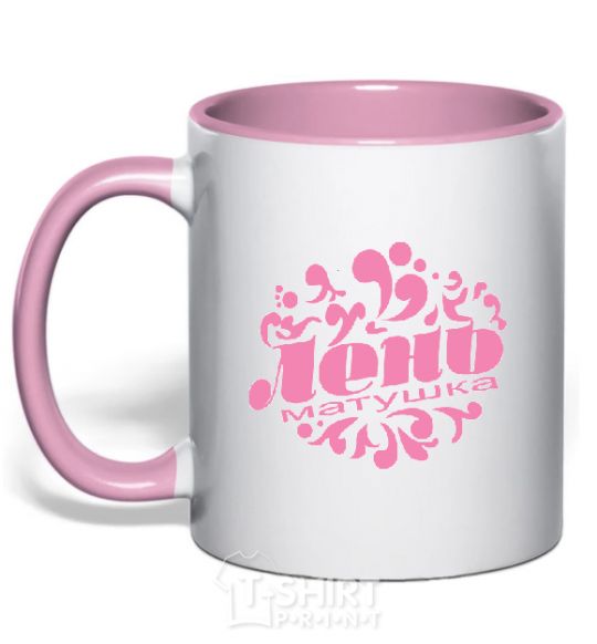 Чашка с цветной ручкой ЛЕНЬ МАТУШКА Нежно розовый фото