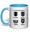 Mug with a colored handle LIGHTING sky-blue фото