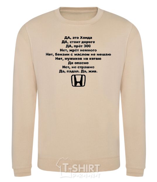 Sweatshirt HONDA sand фото