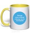 Mug with a colored handle I'll never give up rock..... yellow фото