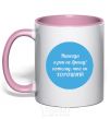 Mug with a colored handle I'll never give up rock..... light-pink фото