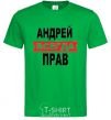 Men's T-Shirt ANDREI IS ALWAYS RIGHT kelly-green фото