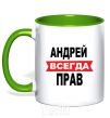 Mug with a colored handle ANDREI IS ALWAYS RIGHT kelly-green фото