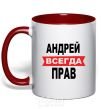 Mug with a colored handle ANDREI IS ALWAYS RIGHT red фото