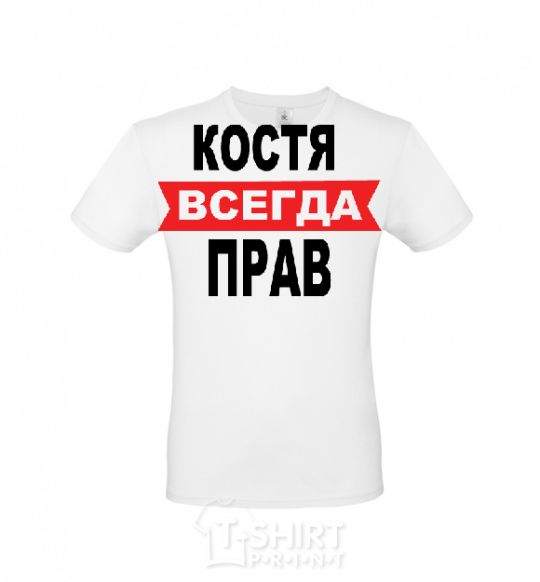 Men's T-Shirt KOSTYA IS ALWAYS RIGHT White фото