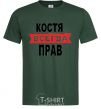 Men's T-Shirt KOSTYA IS ALWAYS RIGHT bottle-green фото