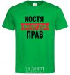 Men's T-Shirt KOSTYA IS ALWAYS RIGHT kelly-green фото