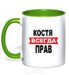 Mug with a colored handle KOSTYA IS ALWAYS RIGHT kelly-green фото