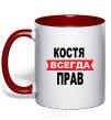 Mug with a colored handle KOSTYA IS ALWAYS RIGHT red фото