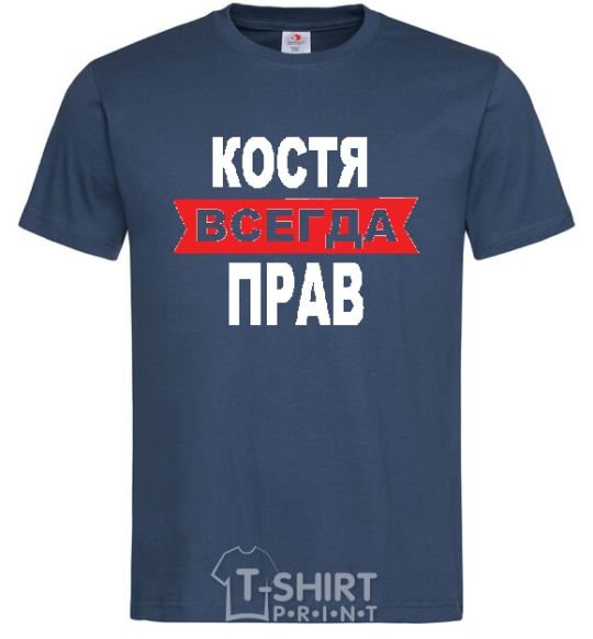 Men's T-Shirt KOSTYA IS ALWAYS RIGHT navy-blue фото