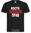 Men's T-Shirt KOSTYA IS ALWAYS RIGHT black фото