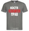 Men's T-Shirt KOSTYA IS ALWAYS RIGHT dark-grey фото