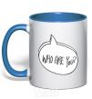 Mug with a colored handle WHO ARE YOU royal-blue фото