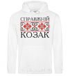 Men`s hoodie Real Cossack embroidery White фото