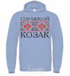 Men`s hoodie Real Cossack embroidery sky-blue фото