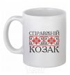 Ceramic mug Real Cossack embroidery White фото