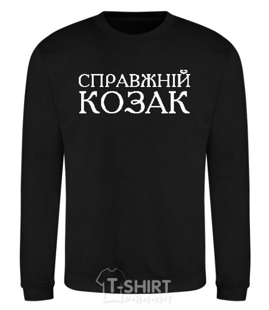 Sweatshirt A real Cossack black фото
