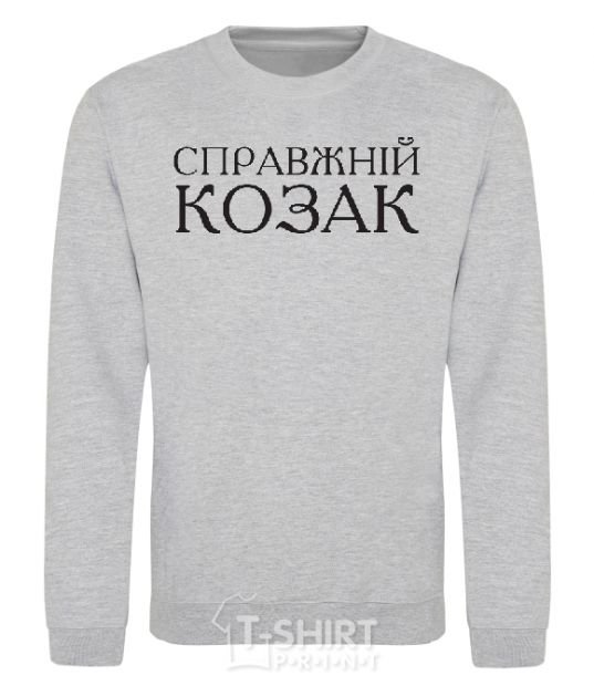 Sweatshirt A real Cossack sport-grey фото