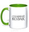 Mug with a colored handle A real Cossack kelly-green фото