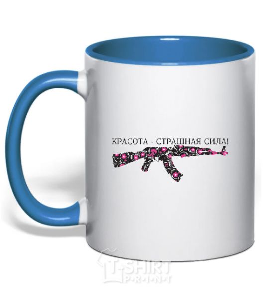 Mug with a colored handle BEAUTY IS A TERRIBLE FORCE royal-blue фото