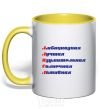 Mug with a colored handle ALICE acronym yellow фото