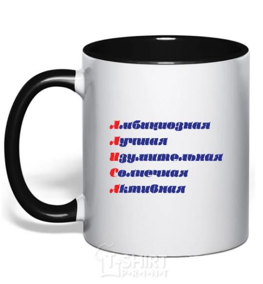 Mug with a colored handle ALICE acronym black фото