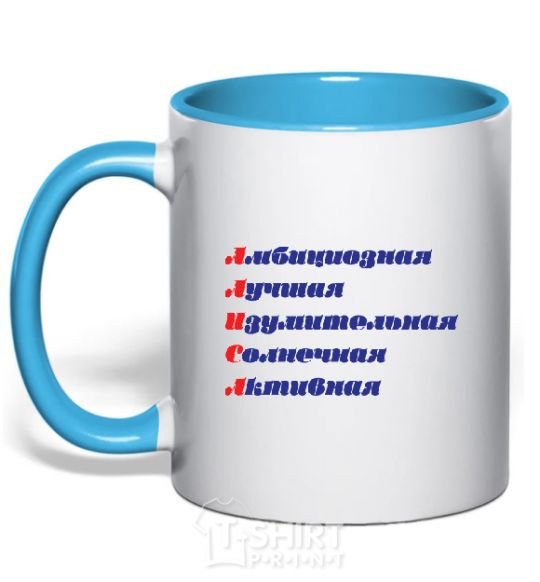 Mug with a colored handle ALICE acronym sky-blue фото