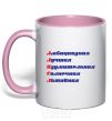 Mug with a colored handle ALICE acronym light-pink фото