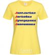 Женская футболка АЛЛА Лимонный фото