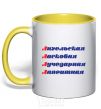 Mug with a colored handle ALLA yellow фото