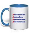 Mug with a colored handle ALLA royal-blue фото