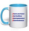 Mug with a colored handle ALLA sky-blue фото