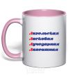 Mug with a colored handle ALLA light-pink фото