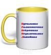 Mug with a colored handle IRINA yellow фото