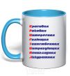 Mug with a colored handle CRISTINA sky-blue фото