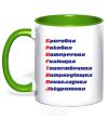 Mug with a colored handle CRISTINA kelly-green фото