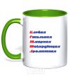 Mug with a colored handle Ksyusha kelly-green фото