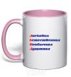 Mug with a colored handle LENA light-pink фото