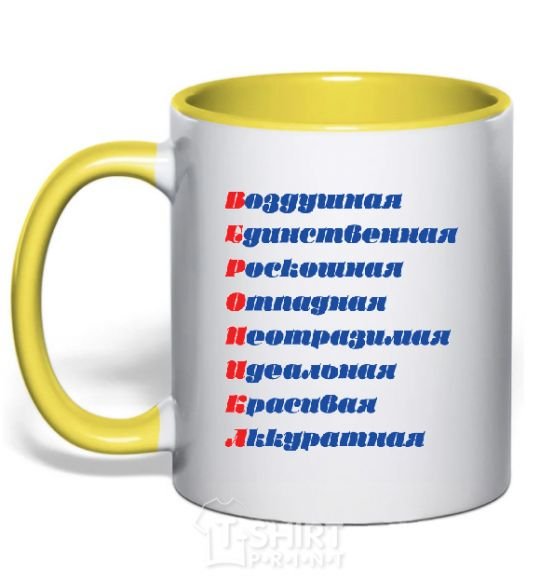 Mug with a colored handle VERONICA yellow фото