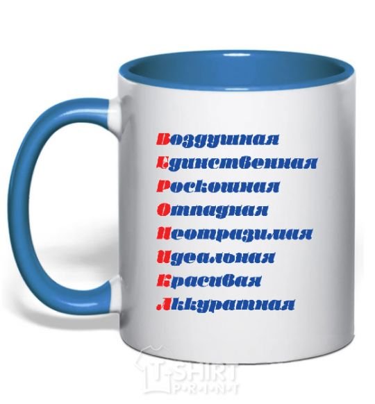 Mug with a colored handle VERONICA royal-blue фото