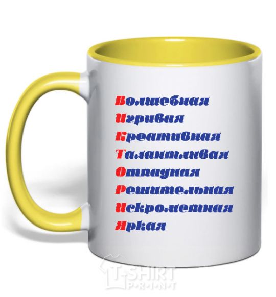 Mug with a colored handle VICTORIA yellow фото