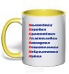 Mug with a colored handle VICTORIA yellow фото