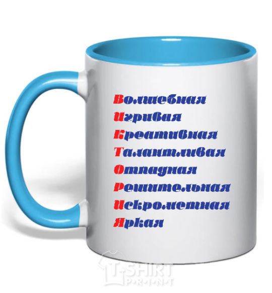 Mug with a colored handle VICTORIA sky-blue фото