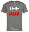 Men's T-Shirt THE grandfather dark-grey фото